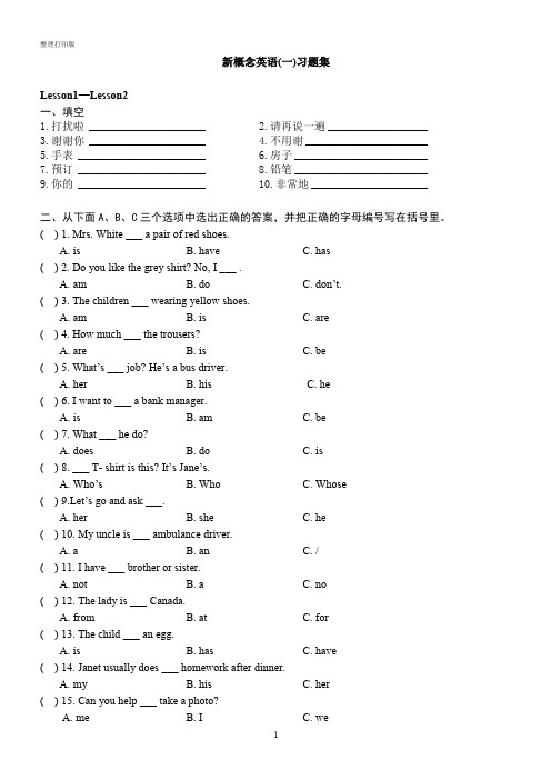 整理打印版-新概念第一册全144课练习题