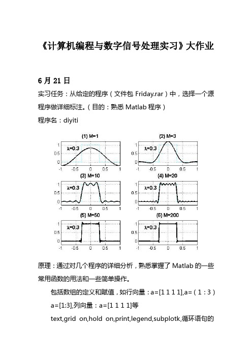 《数字信号处理》上机实习报告 (10)