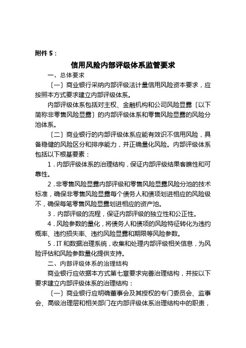 银监会令XXXX年第1号商业银行资本管理办法(试行)0