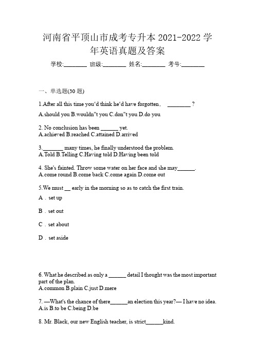 河南省平顶山市成考专升本2021-2022学年英语真题及答案