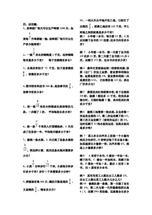 小学六年级数学分数乘除法练习题