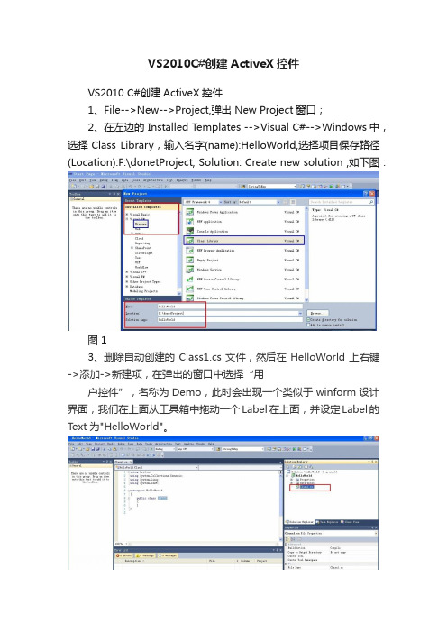 VS2010C#创建ActiveX控件