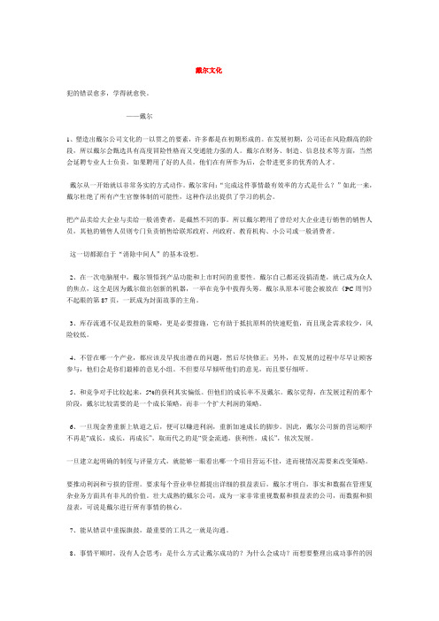 良好企业文化的塑造 海尔带给我们的启示 戴尔文化