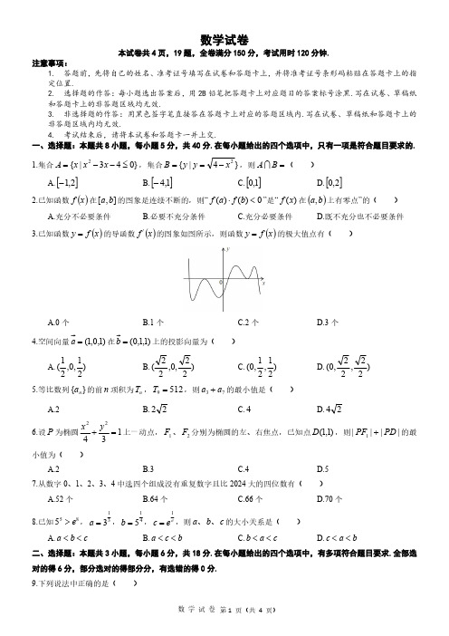 湖北新高考联考协作体2024年高二下学期7月期末考试数学试题+答案