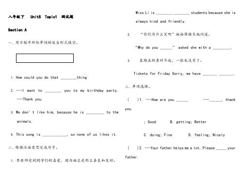 仁爱版八年级下测试题(全册)