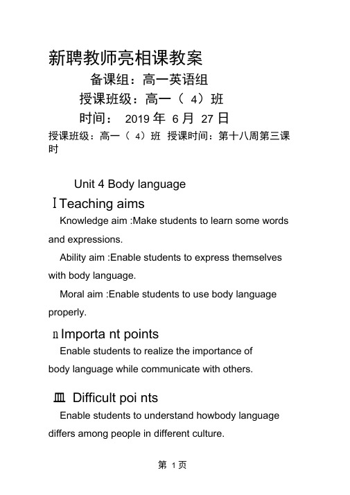 必修四Unit4BodylanguageWarmingup教学设计