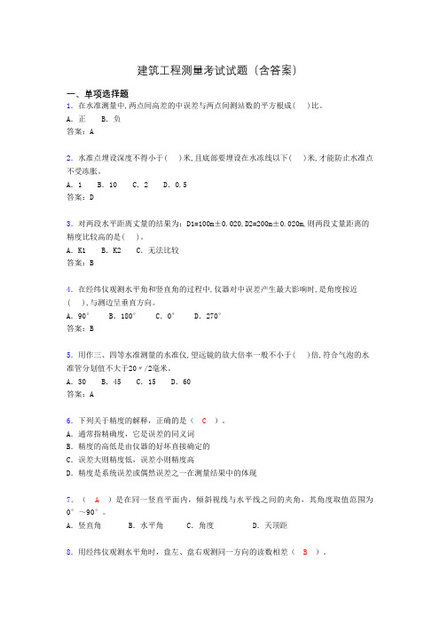 建筑工程测量试题及答案(完整)KCA