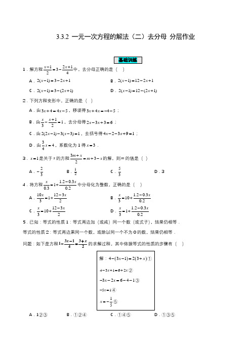 3.3.2一元一次方程的解法(二)去分母(分层作业)2