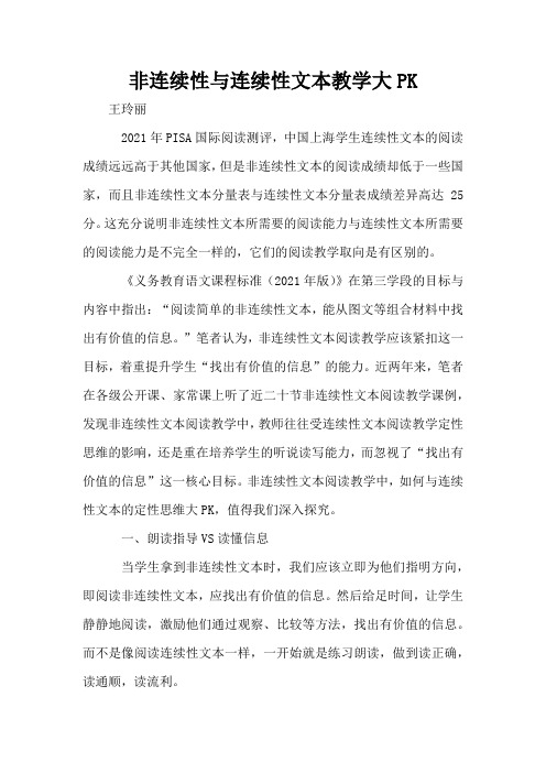 非连续性与连续性文本教学大PK