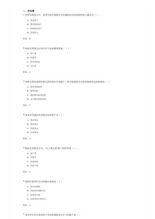 政府与非营利组织会计(0403030)