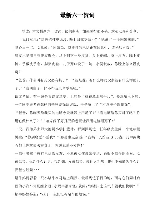最新六一贺词