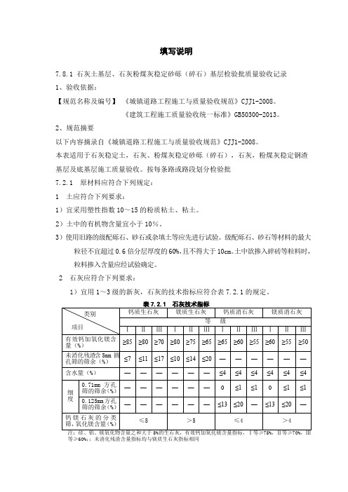 1、石灰稳定土基层填写说明