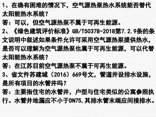 施工图审查给排水疑难问题解答