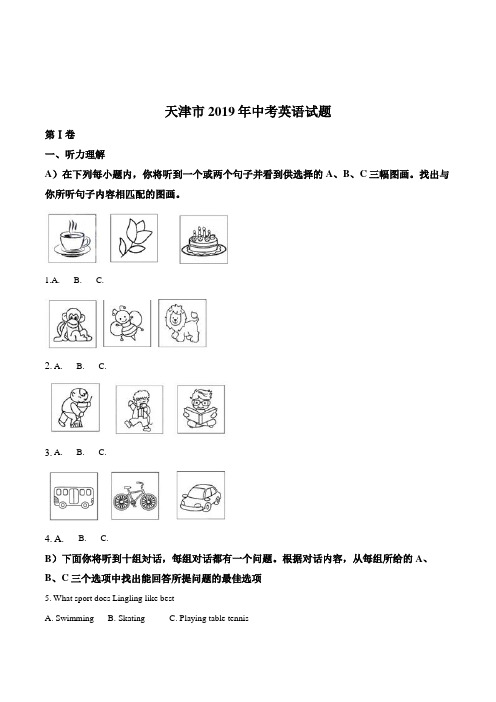 精品解析：天津市2019年中考英语试题(解析版)