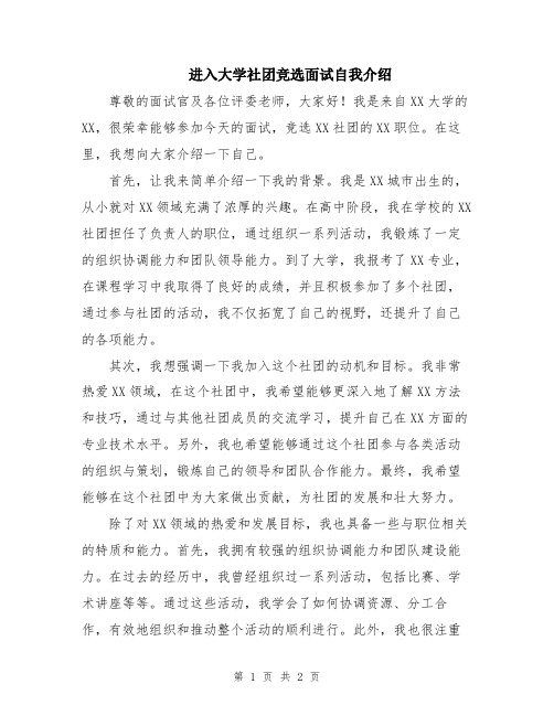 进入大学社团竞选面试自我介绍