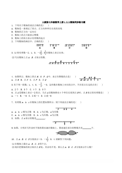 人教版七年级数学上册第一章有理数1.2.2数轴同步练习题含答案