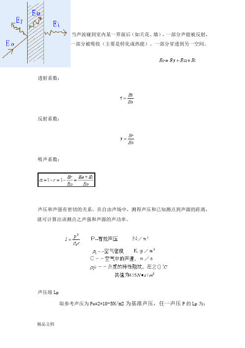 (整理)声学计算公式大全.