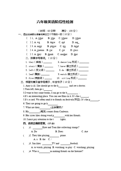 六年级英语上册阶段性检测