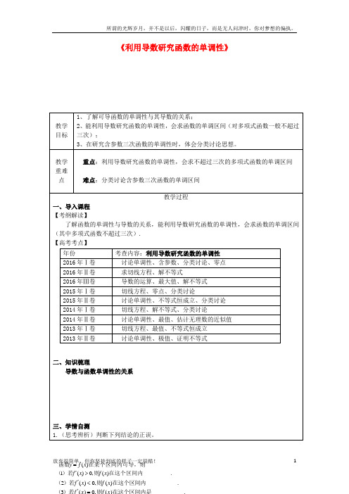 (新)高中数学第一章导数及其应用1_3导数在研究函数中的应用利用导数研究函数的单调性教案新人教A版选修2-