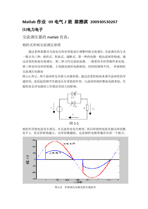 matlab电力电子 自动控制 电力系统仿真