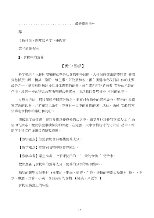 小学四年级科学下册食物中的营养