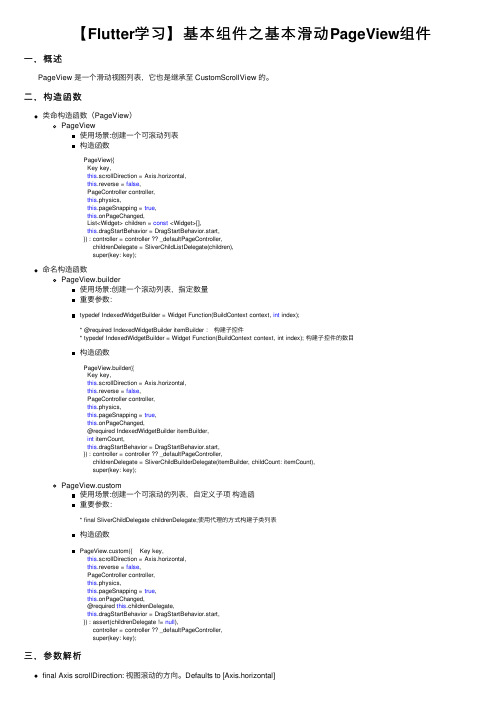 【Flutter学习】基本组件之基本滑动PageView组件