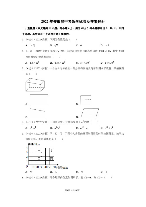 2022年安徽省中考数学试卷-含答案详解