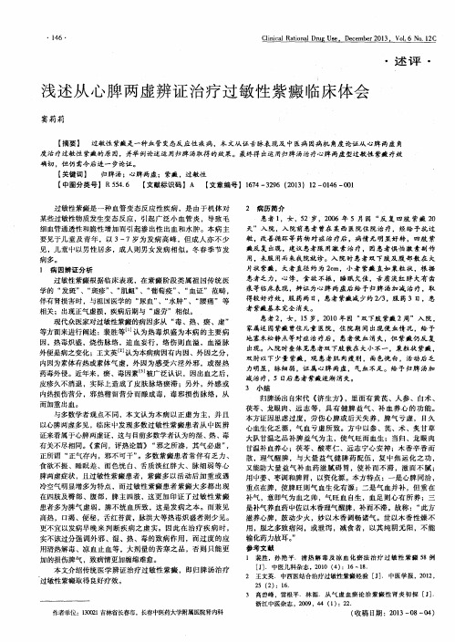 浅述从心脾两虚辨证治疗过敏性紫癜临床体会