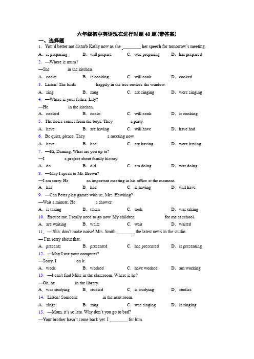 六年级初中英语现在进行时题40题(带答案)