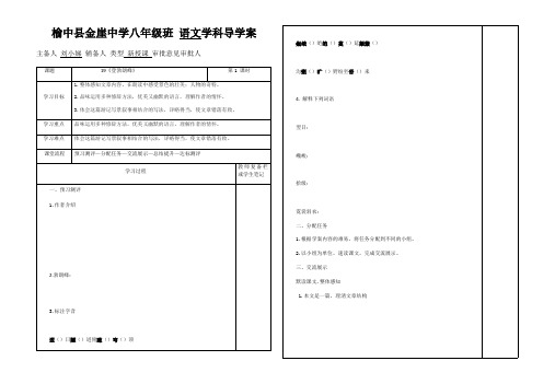 《登勃朗峰》导学案(最新整理)