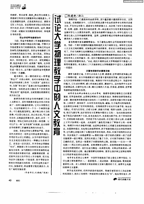 试论大学物理教学中的人文教育