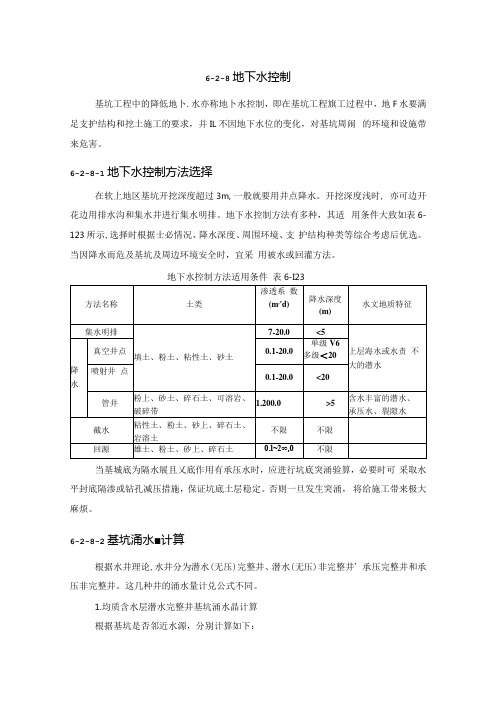 地下水控制施工技术.docx