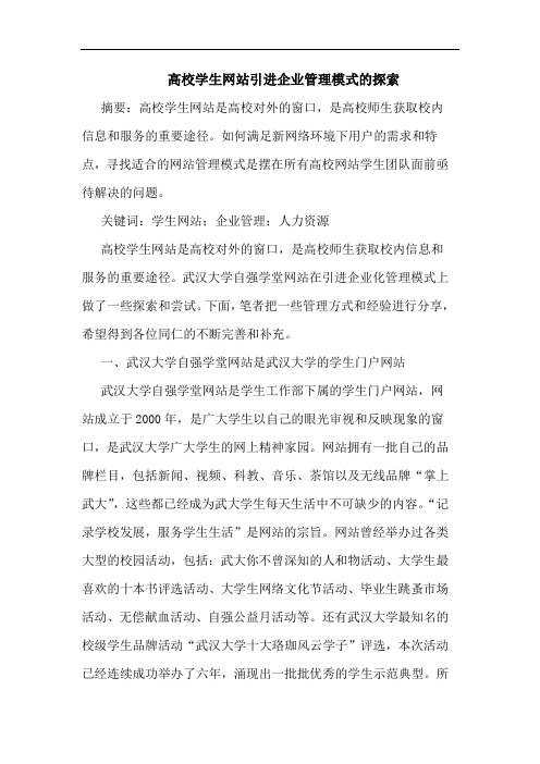 高校学生网站引进企业管理模式