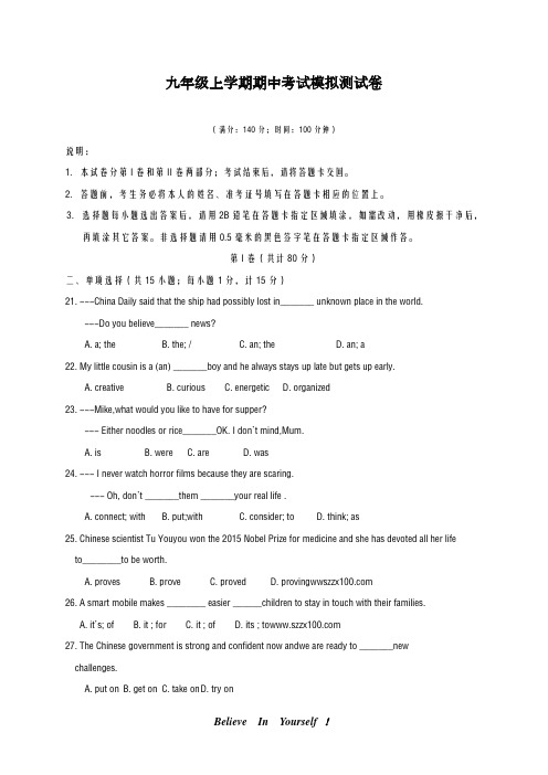 最新牛津译林版2018-2019学年英语九年级上学期期中考试模拟测试卷及答案-精编试题