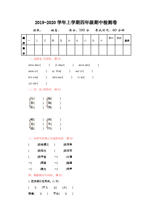 (贵阳市)【新部编版】语文四年级上册期中测试题(5)附答案+全册单元测试题(10套)