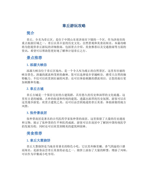 章丘游玩攻略