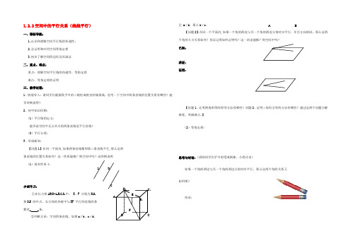 高中数学 122空间中的平行关系(平行直线)教学设计 新人教B版必修2 教案