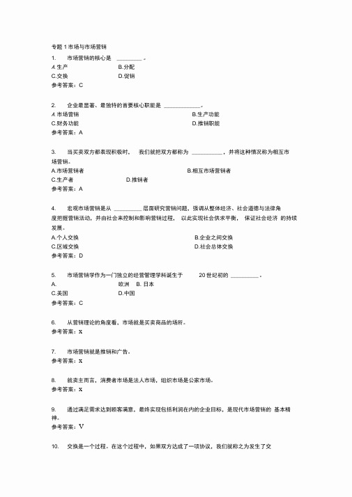 营销学原理随堂练习及答案