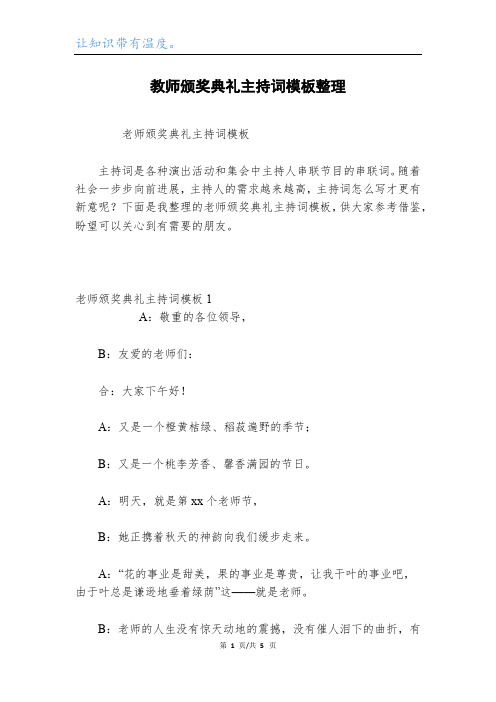 教师颁奖典礼主持词模板整理