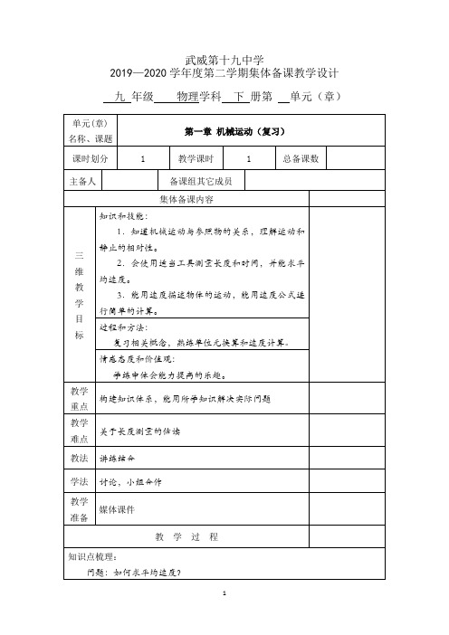 2020年中考物理复习全套教学设计