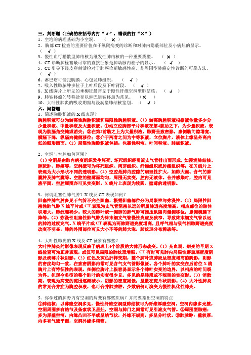 南方医科大学影像学精品课程试题(呼吸系统)