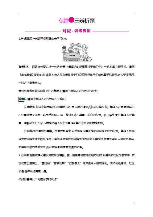 中考政治复习资料 辨析题