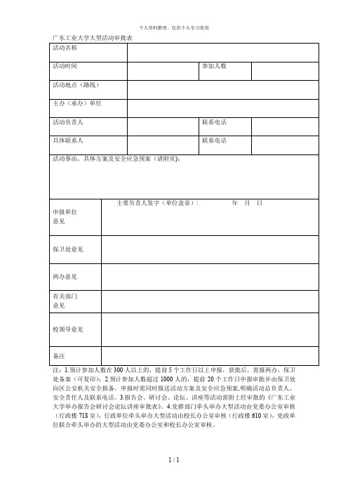 工业大学大型活动审批表