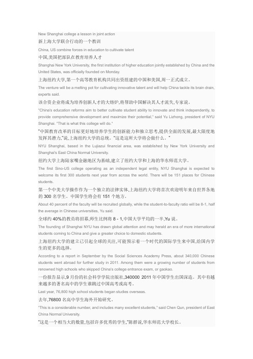 纽约大学关于新上海国外合英文翻译
