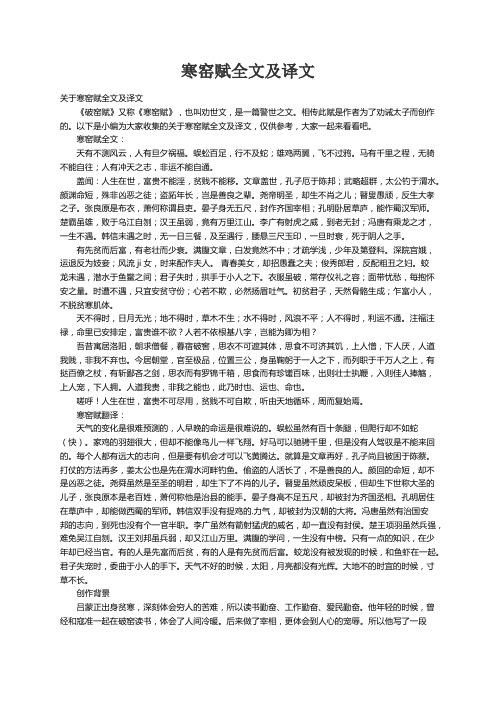 关于寒窑赋全文及译文