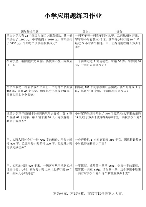 小学四年级数学学习天地III (70)