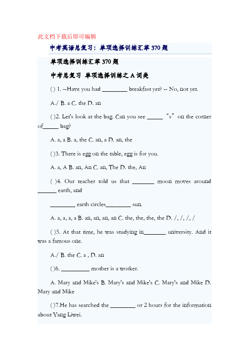 中考英语单项选择题集锦(非常实用)(完整资料).doc