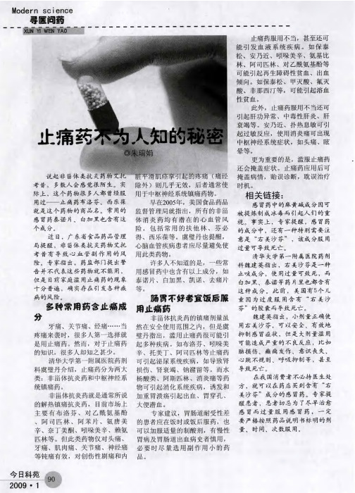 止痛药不为人知的秘密