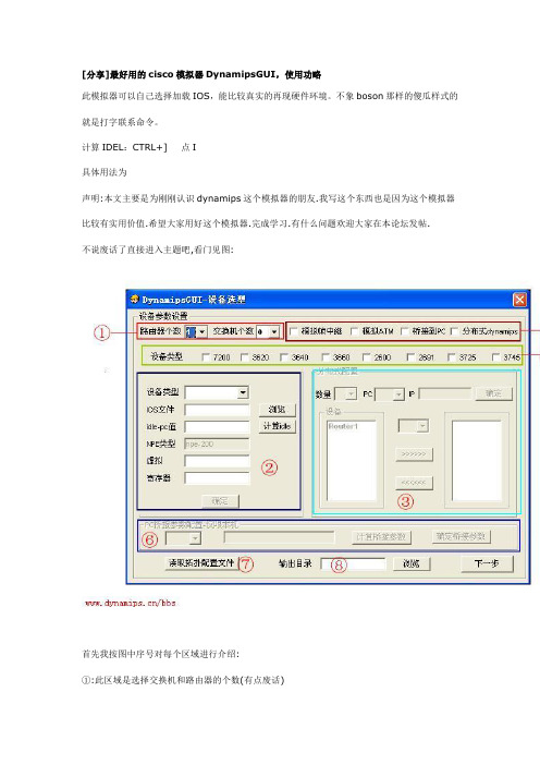 cisco模拟器DynamipsGUI使用功略