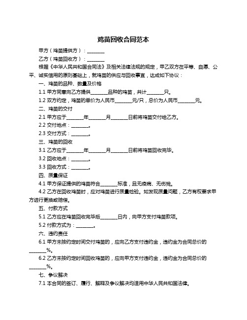 鸡苗回收合同范本